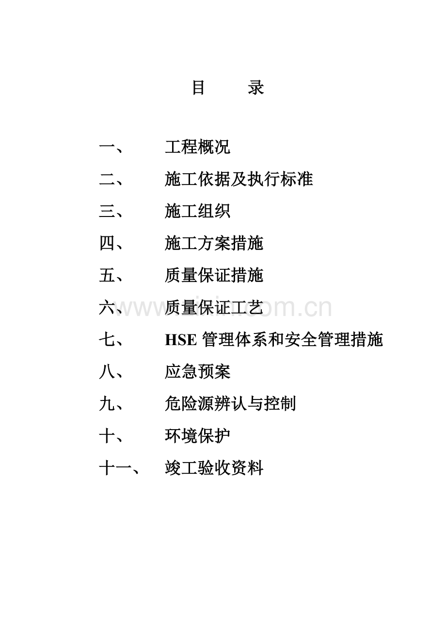 钢结构防火涂料施工方案doc.docx_第2页