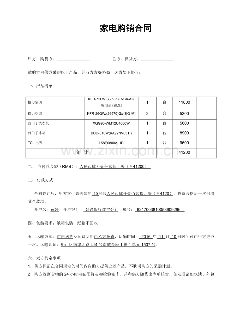 家电购销合同.doc_第1页