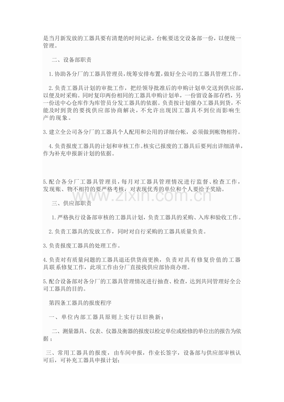 工器具管理制度.docx_第2页