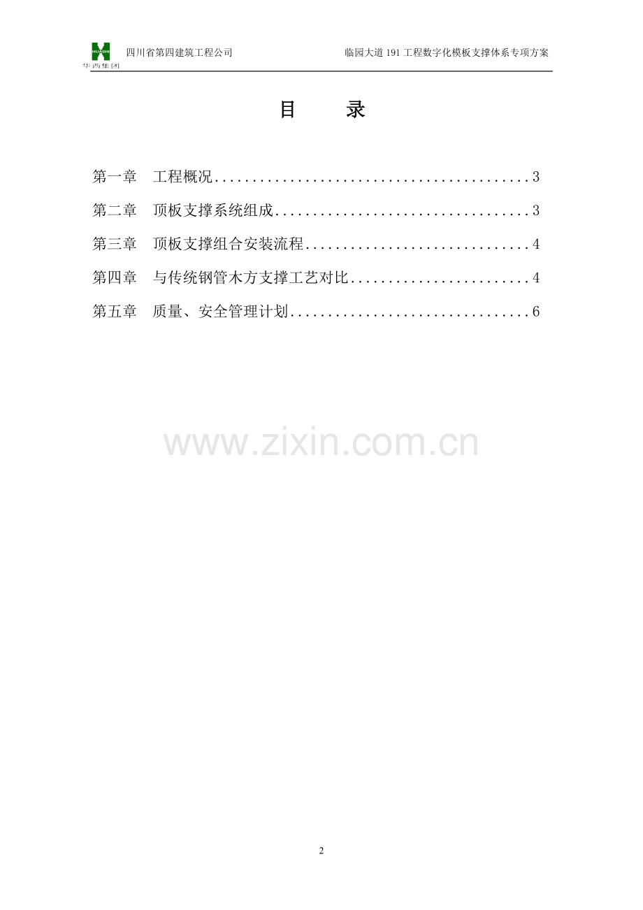 数字化模板支撑体系施工方案.doc_第2页