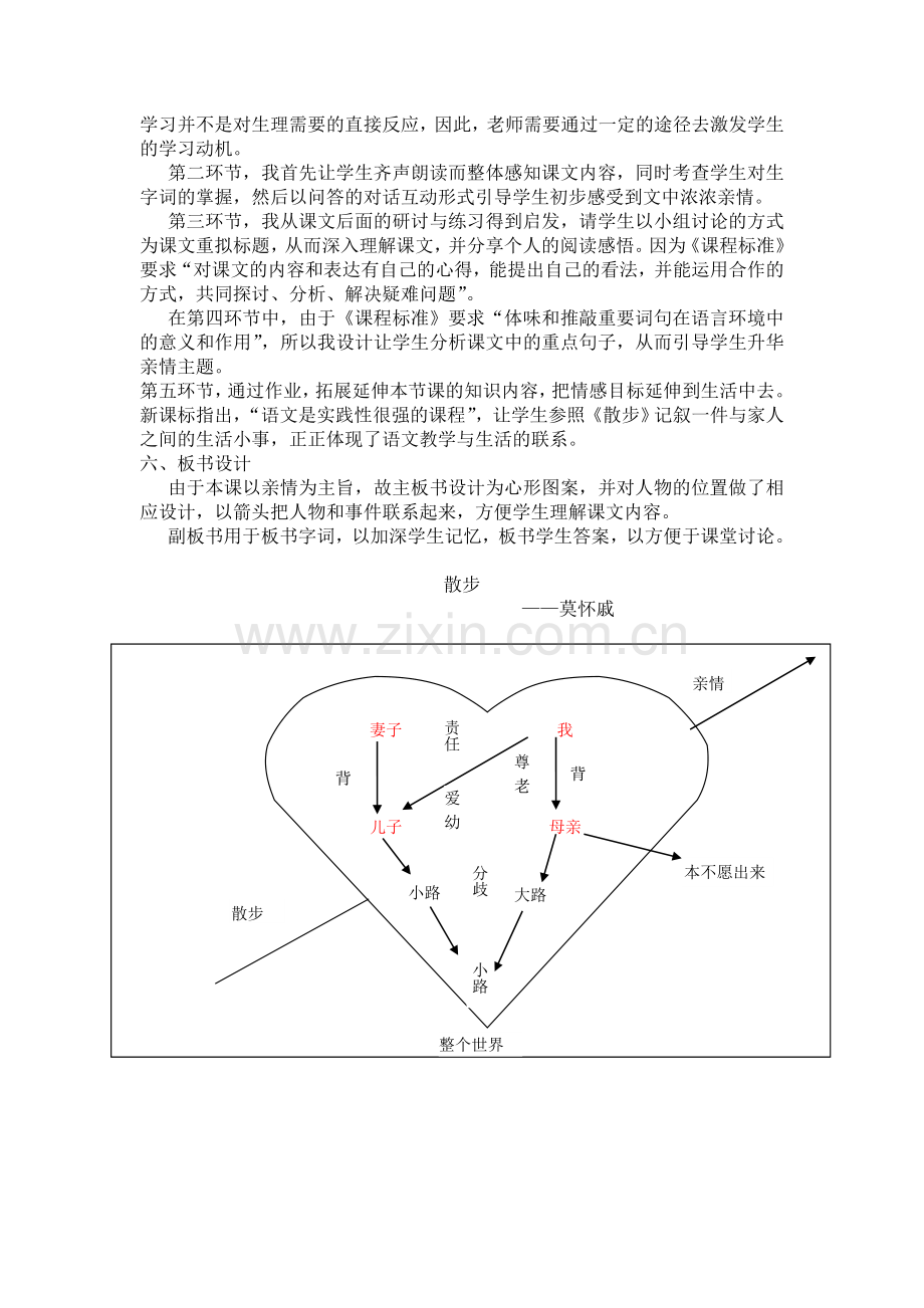 散步说课稿.doc_第2页