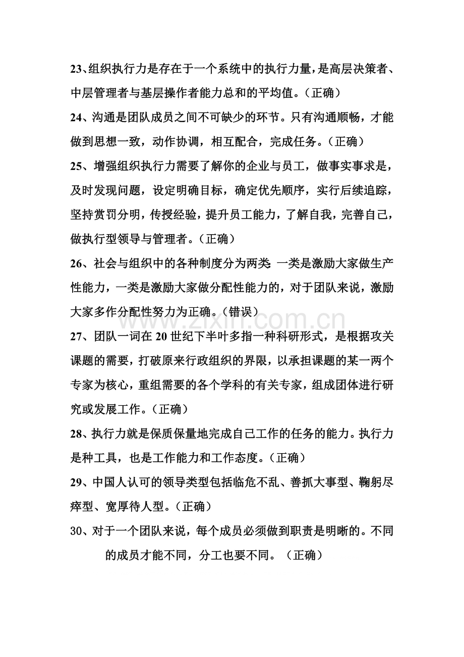 如何构建高效的专业技术人员创新团队考试题及答案.doc_第3页