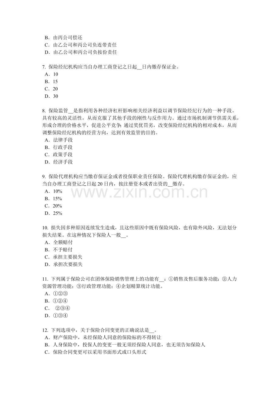 2018年辽宁省保险代理从业人员资格考试基础知识考试试卷.doc_第2页