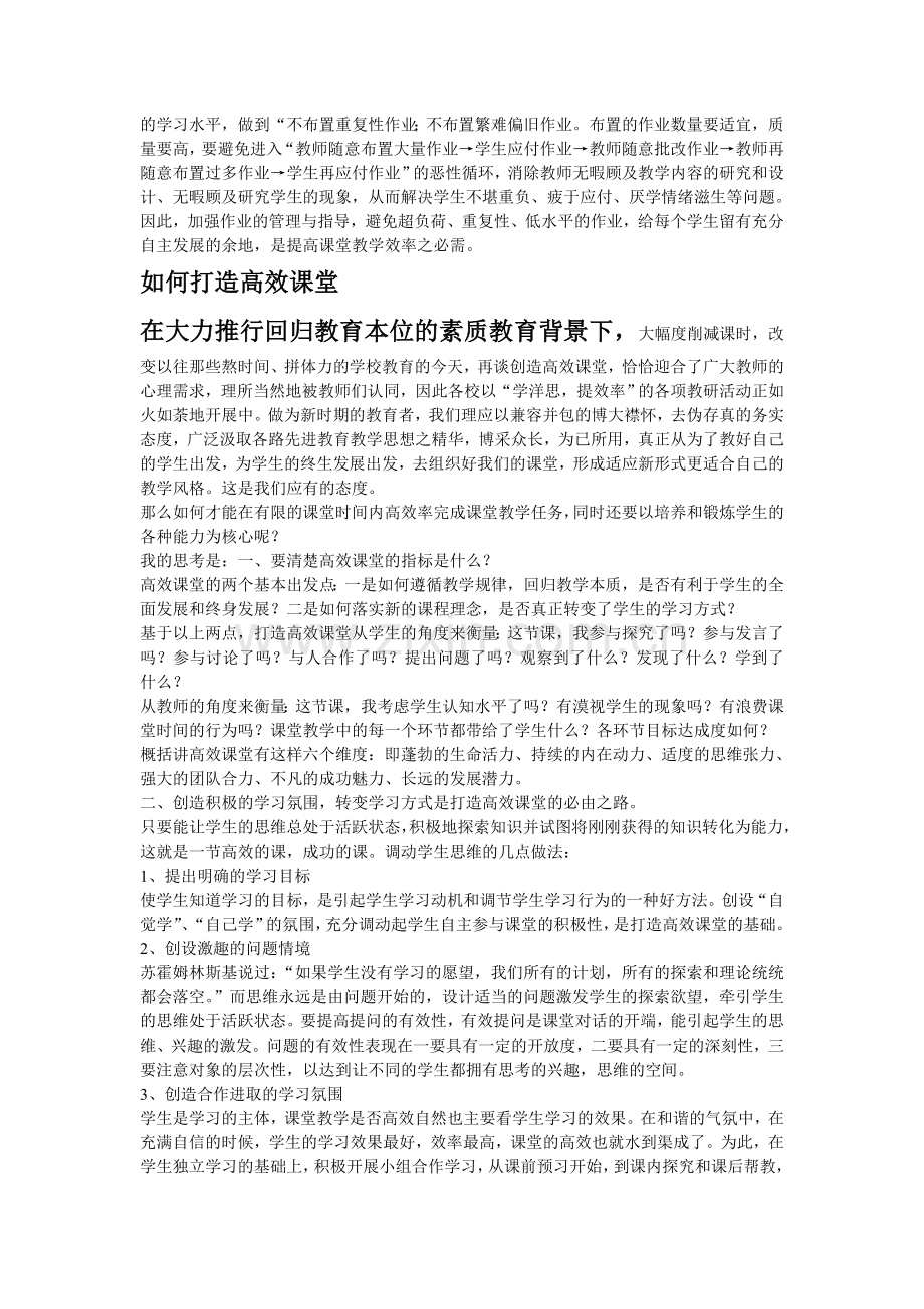 如何构建高效课堂教学模式.doc_第2页