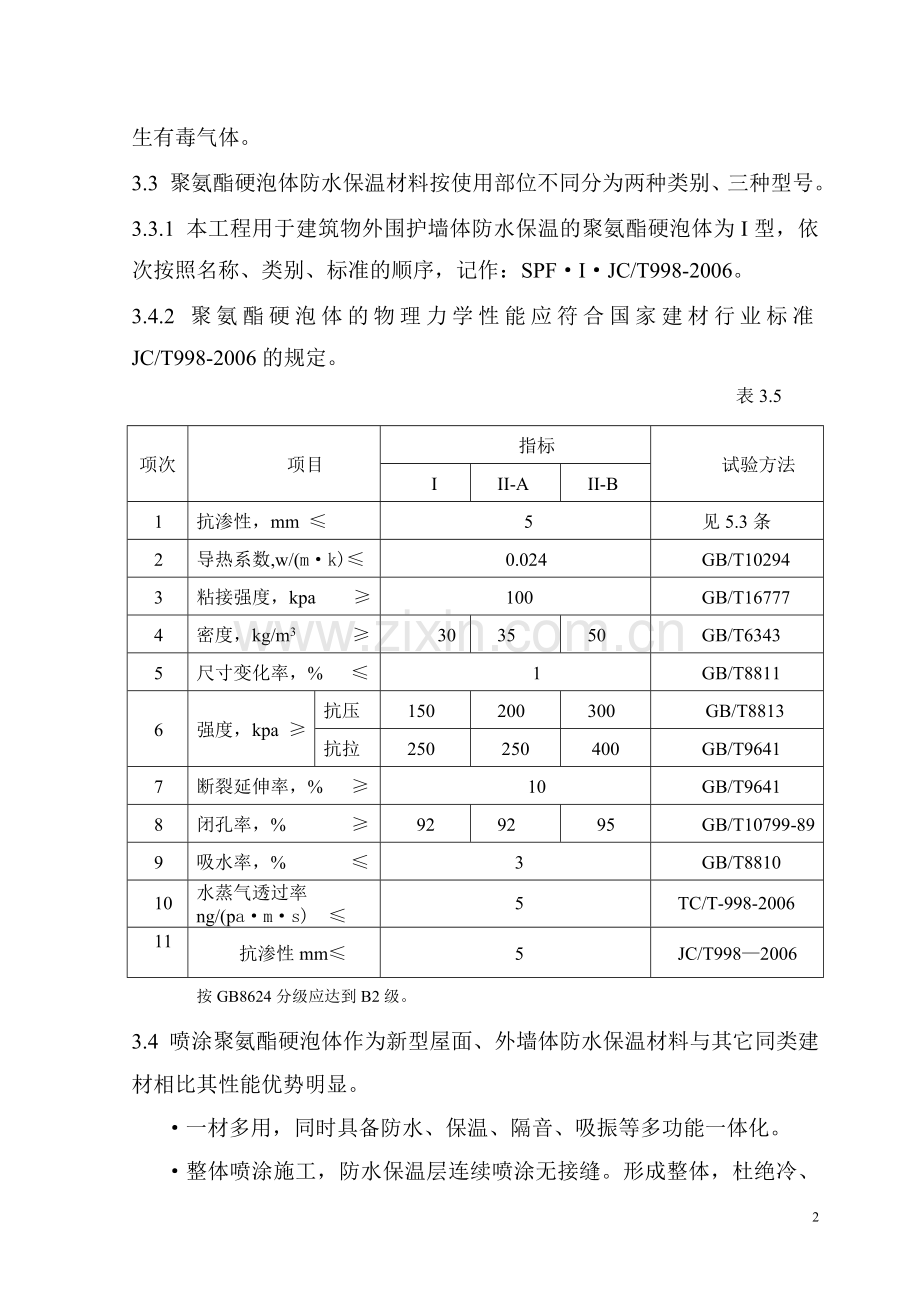 保温工程行政中心施工方案.doc_第2页