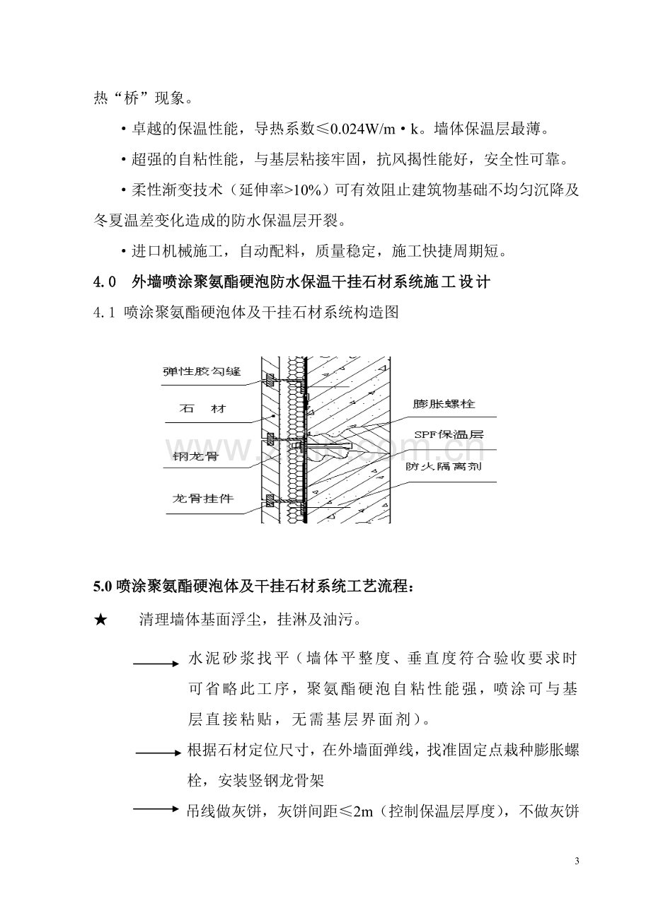 保温工程行政中心施工方案.doc_第3页