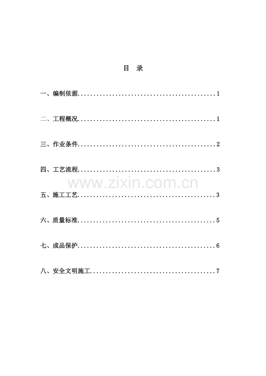 合肥市高刘小学一期工程墙地砖专项施工方案.docx_第3页