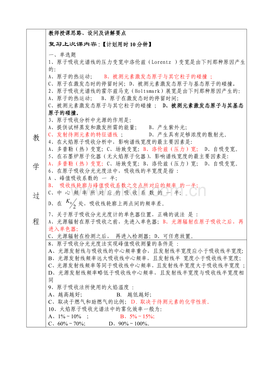 原子吸收分光光度法.docx_第2页