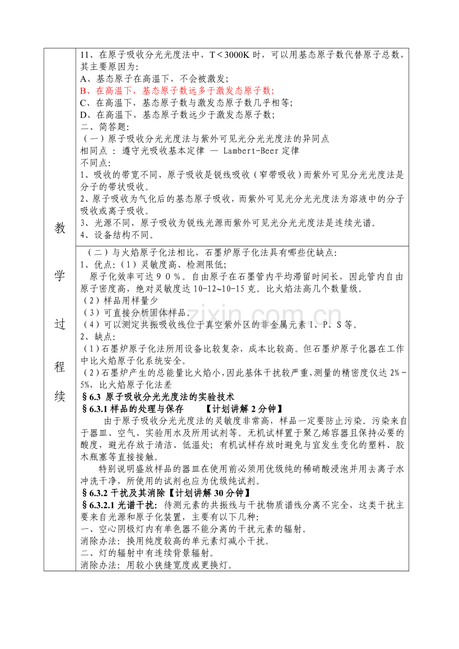 原子吸收分光光度法.docx_第3页