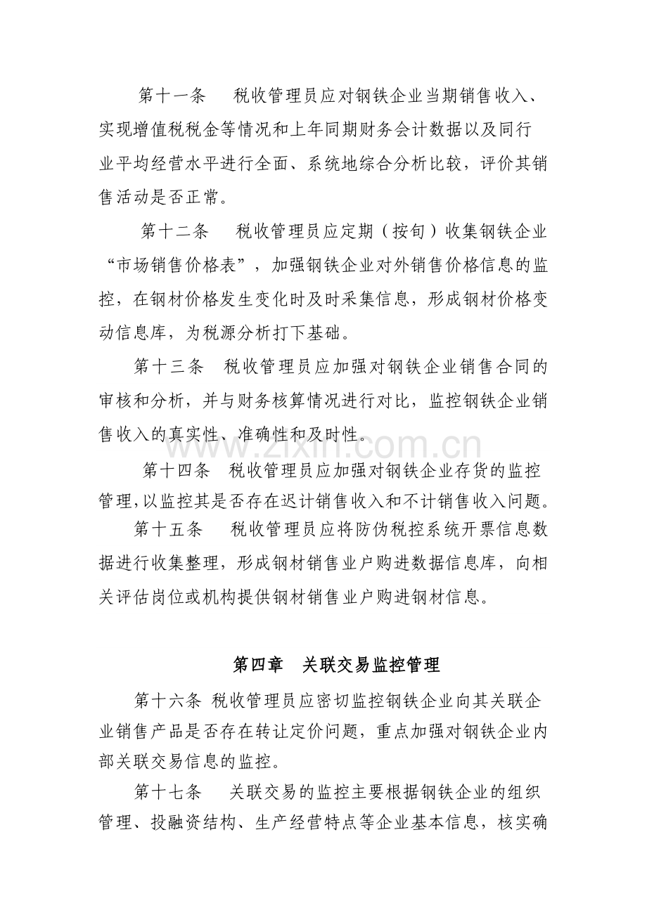 嘉峪关钢铁企业税收管理制度.doc_第3页