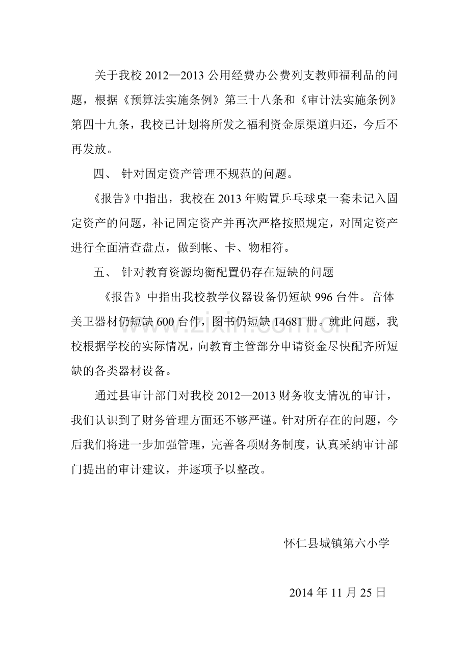 学校财务审计报告整改方案.doc_第2页