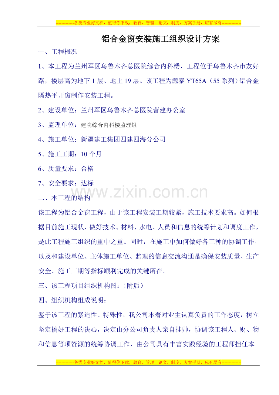 02-0施工组织方案.doc_第2页