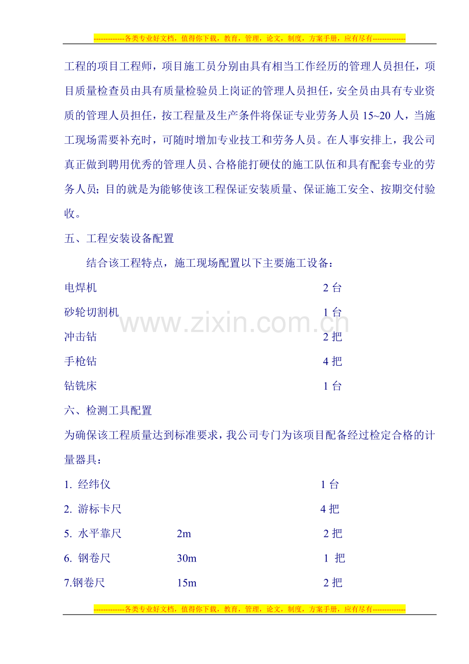 02-0施工组织方案.doc_第3页