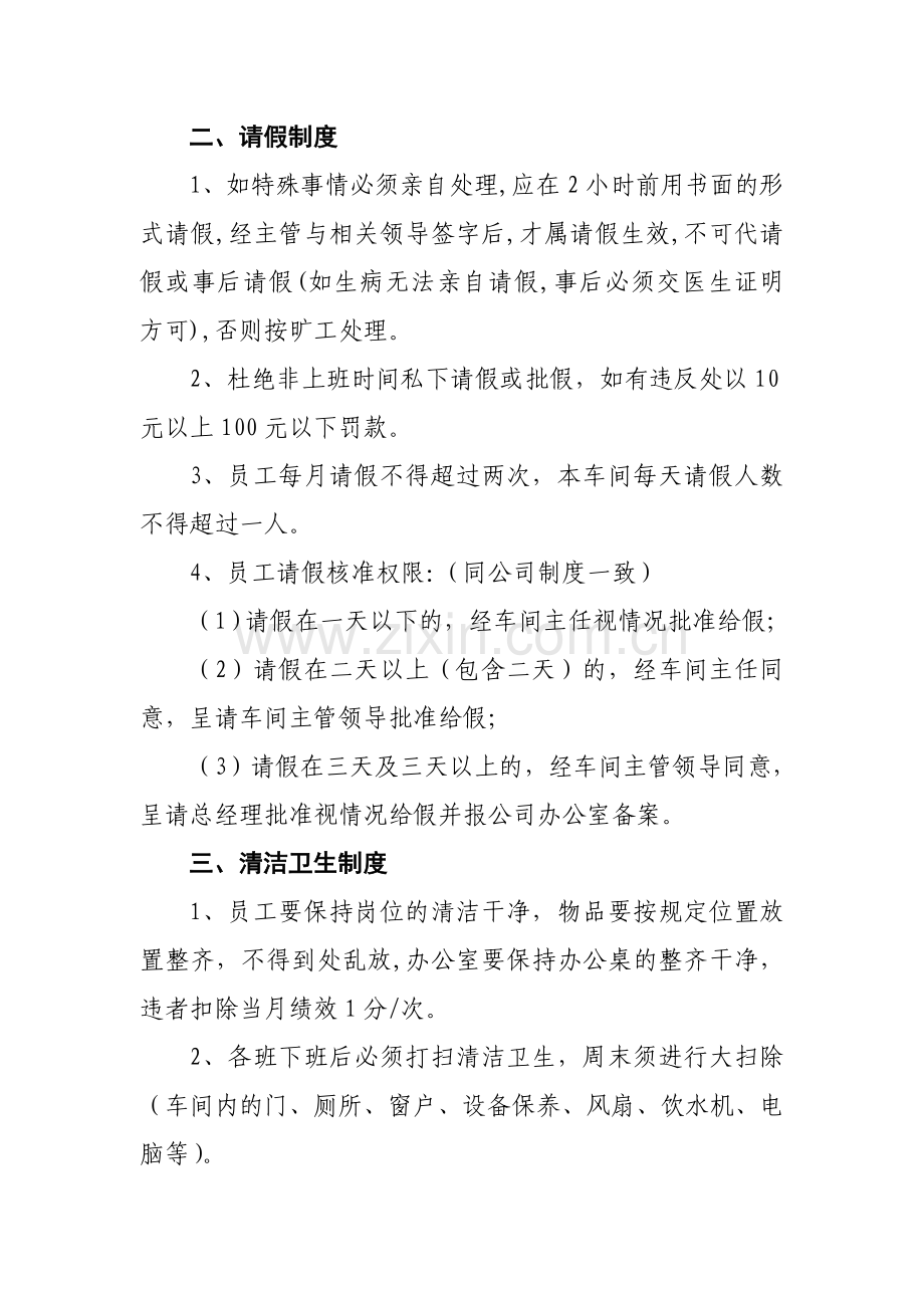 供排水车间综合管理制度.doc_第2页