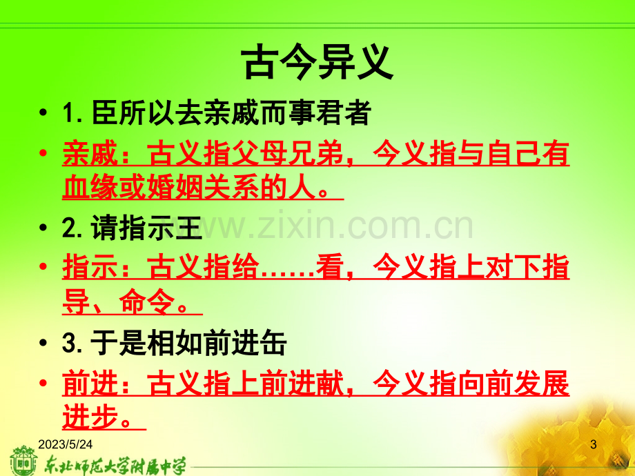 廉颇蔺相如列传知识点总结.ppt_第3页