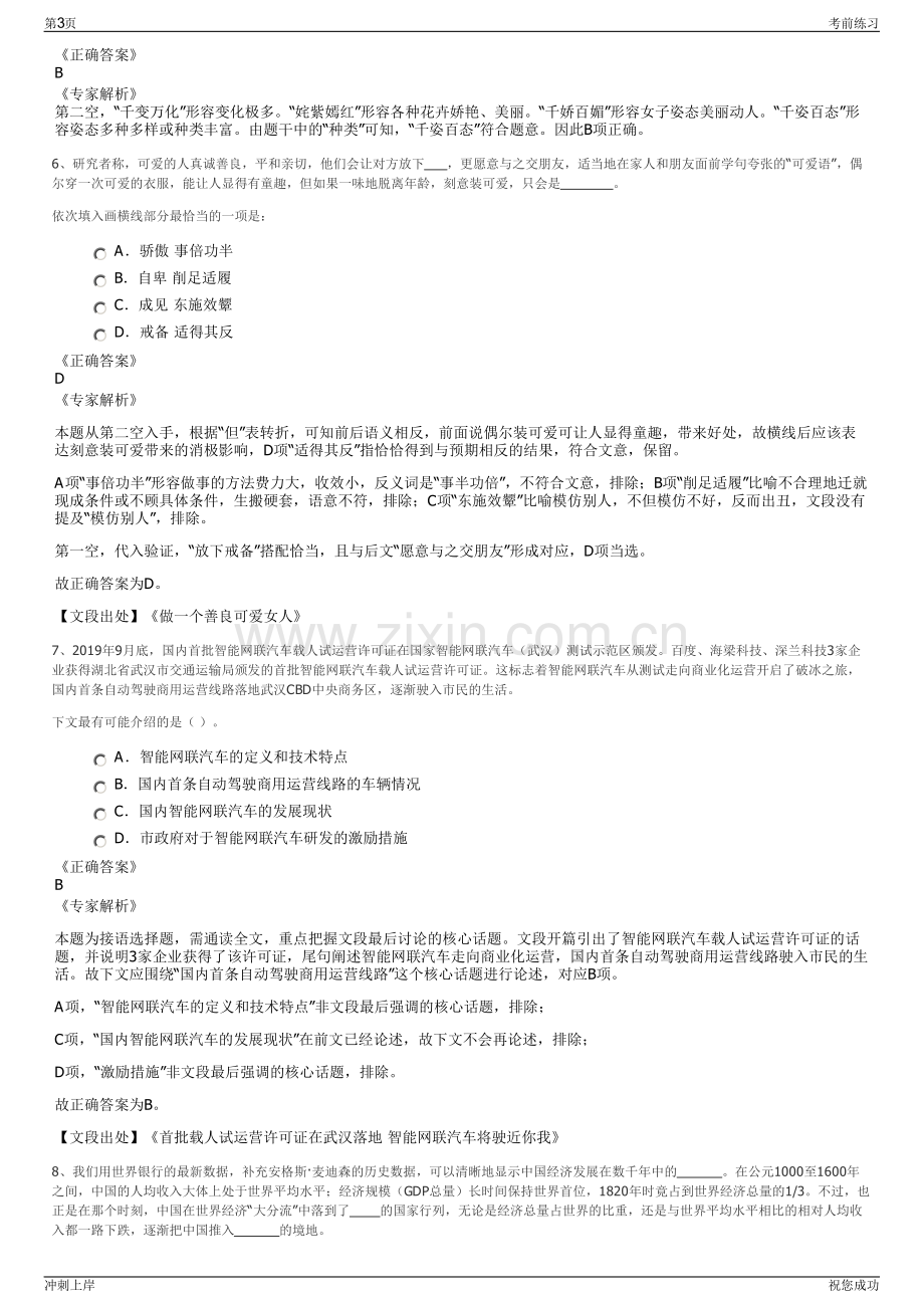 2024年吉安市新庐陵投资发展有限公司招聘笔试冲刺题（带答案解析）.pdf_第3页