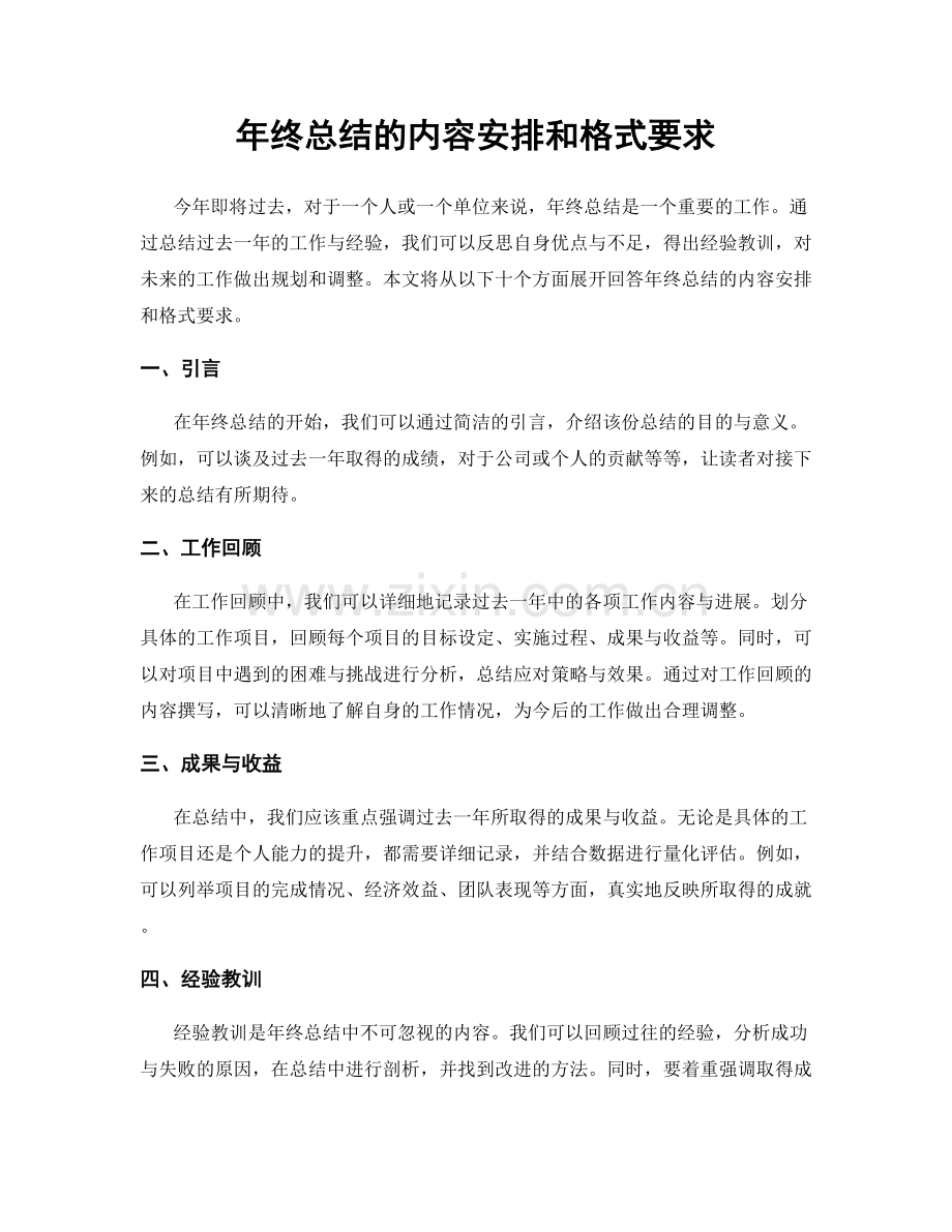 年终总结的内容安排和格式要求.docx_第1页