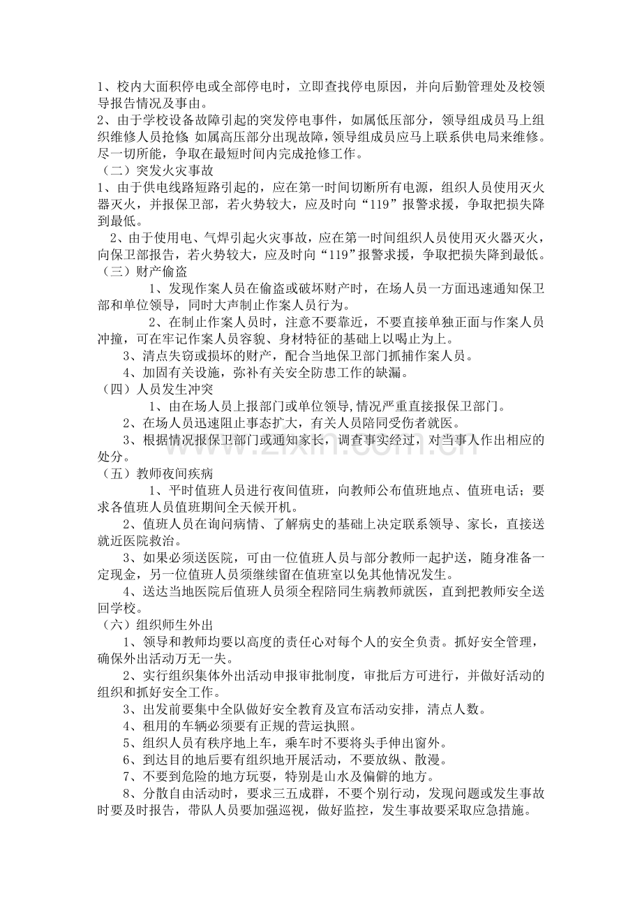 杨店小学处理突发事件应急制度.doc_第2页