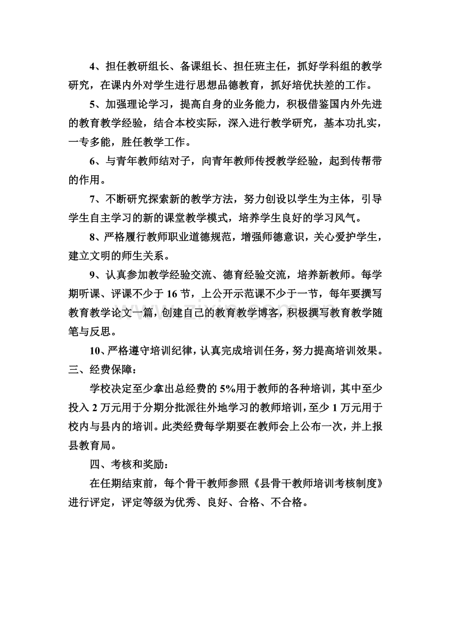 骨干教师培训制度09--10.doc_第2页