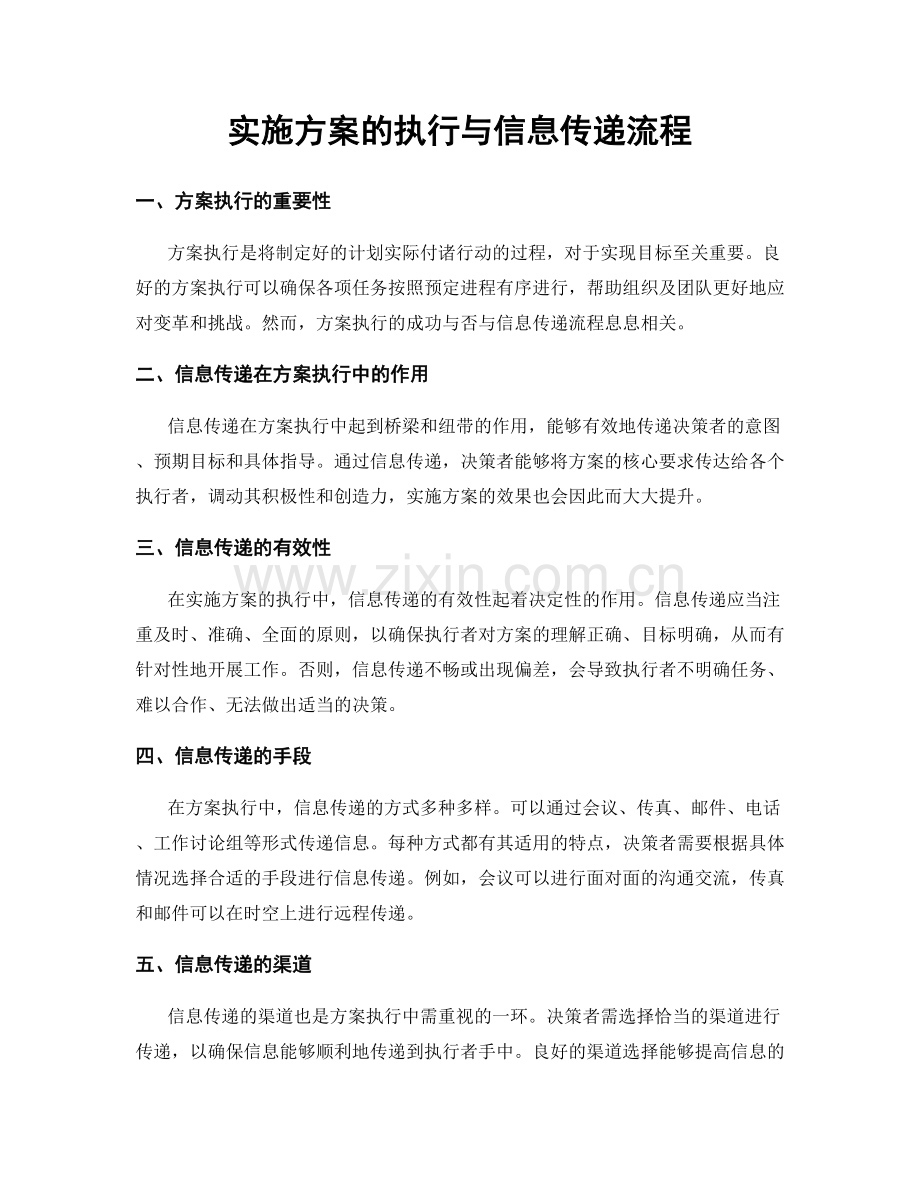 实施方案的执行与信息传递流程.docx_第1页