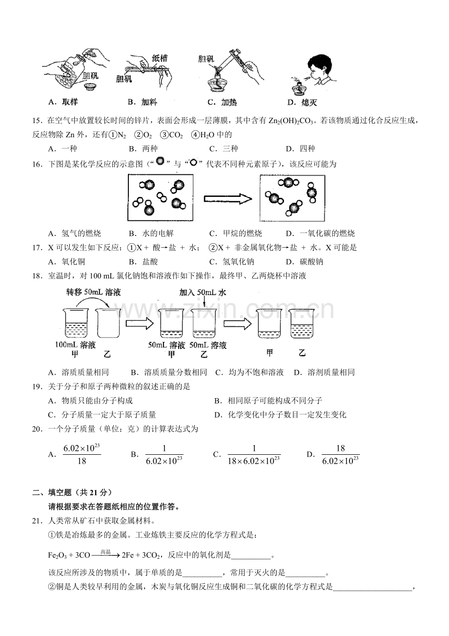 上海中考化学试题含答案精校版.doc_第2页