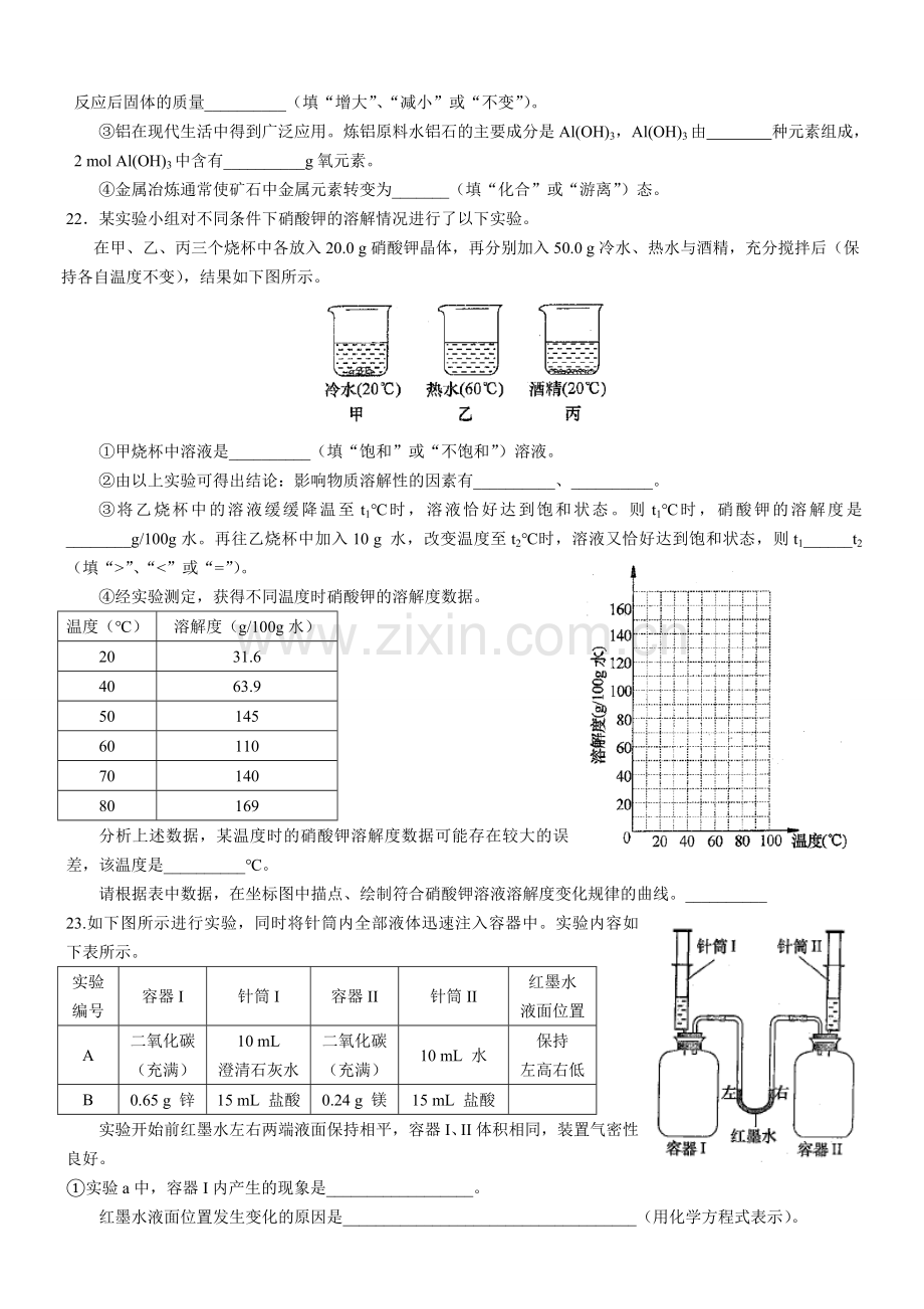 上海中考化学试题含答案精校版.doc_第3页