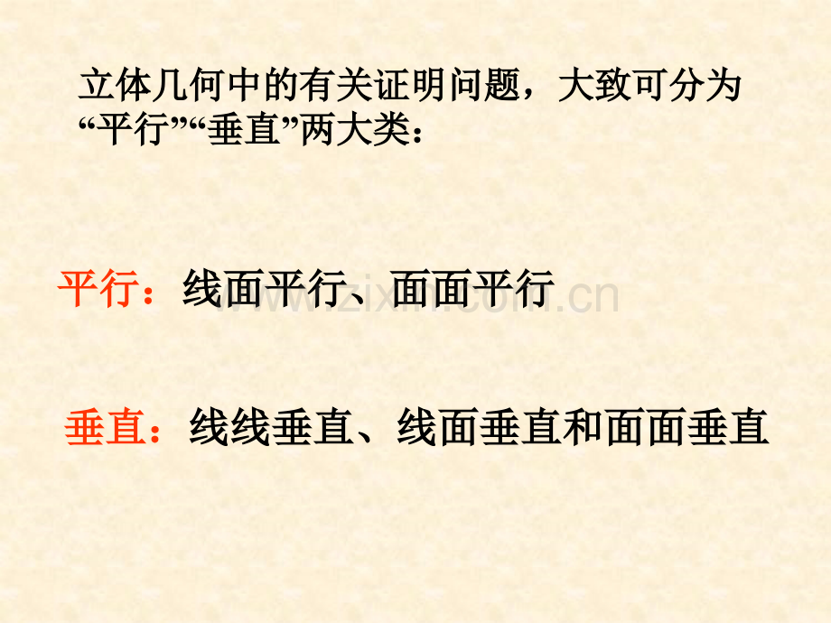 高考数学中利用空间向量解决立体几何向量方法四——在立体几何证明中应用.pptx_第2页