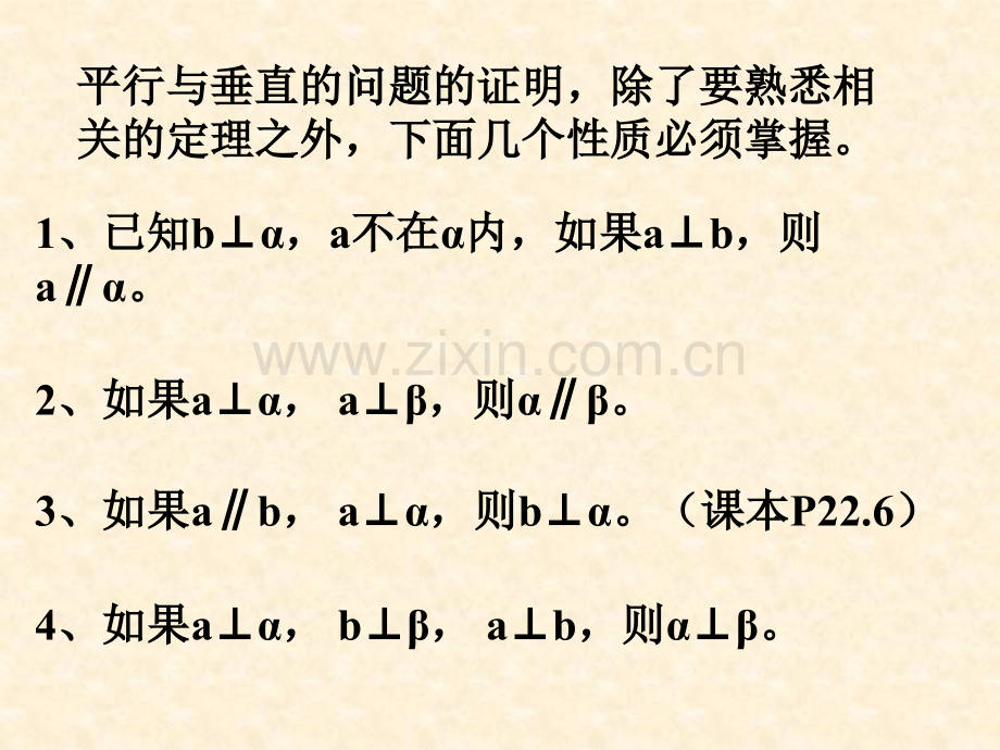 高考数学中利用空间向量解决立体几何向量方法四——在立体几何证明中应用.pptx_第3页