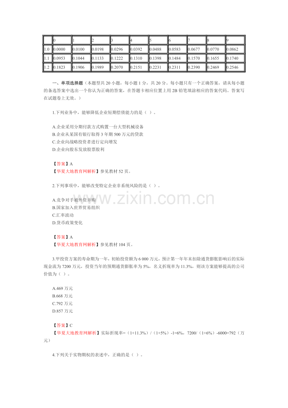 2009年注会新制度《财务成本管理》考试试题及答案解析.doc_第2页