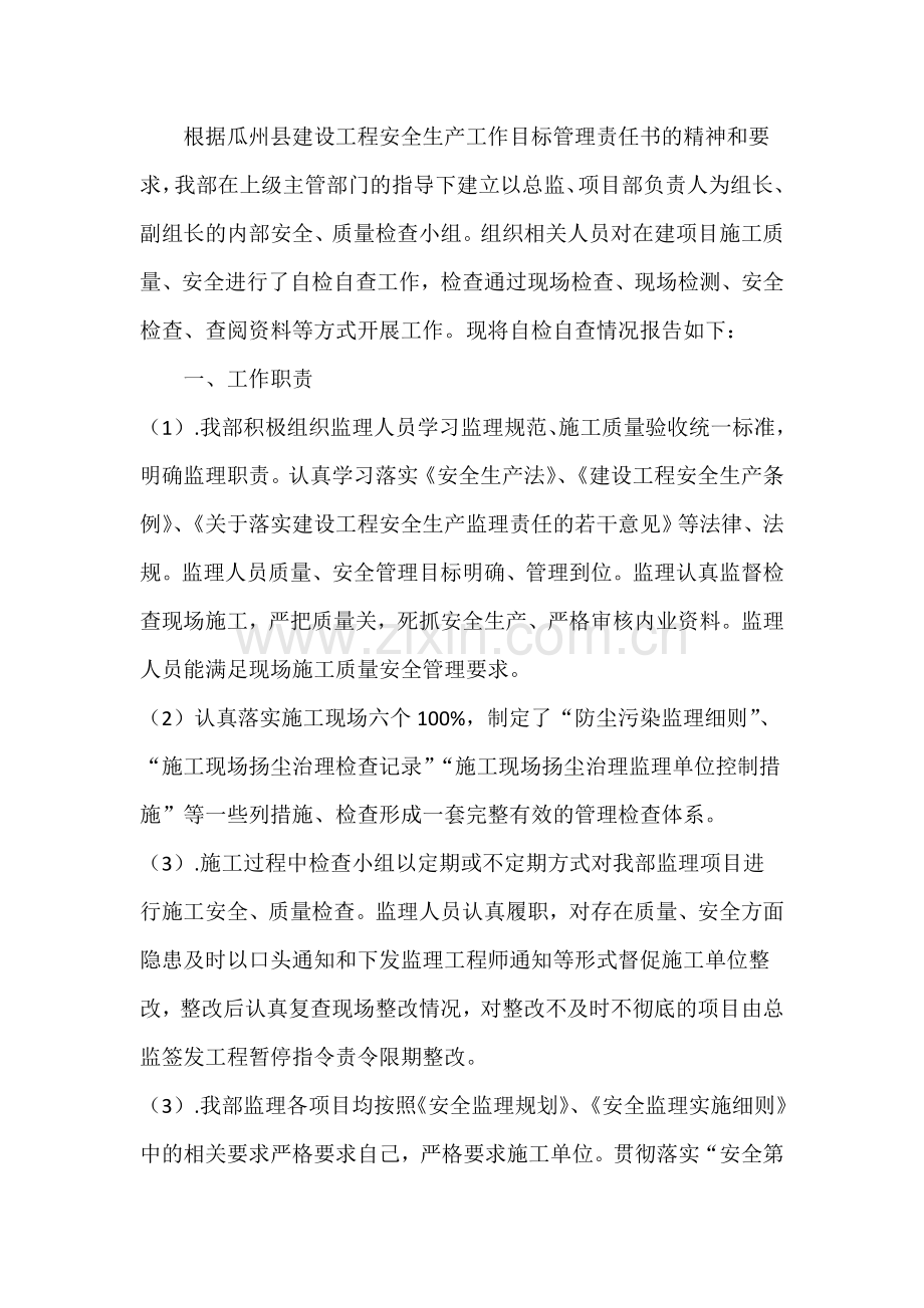 监理考核自查报告.doc_第2页