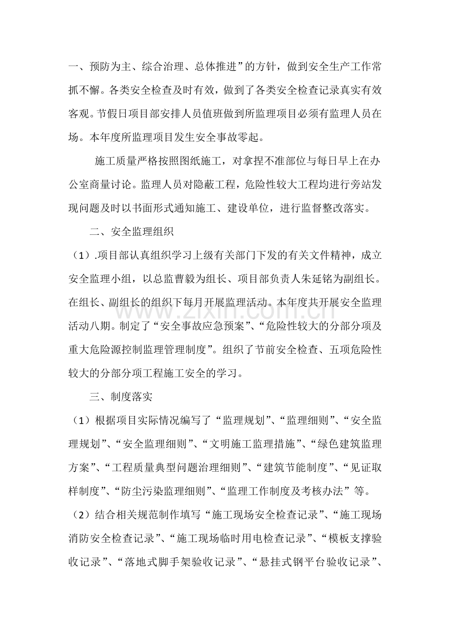 监理考核自查报告.doc_第3页