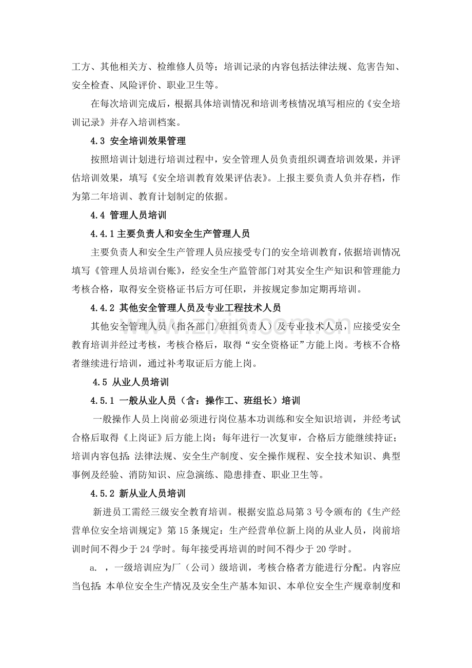 11安全培训教育管理制度.doc_第2页