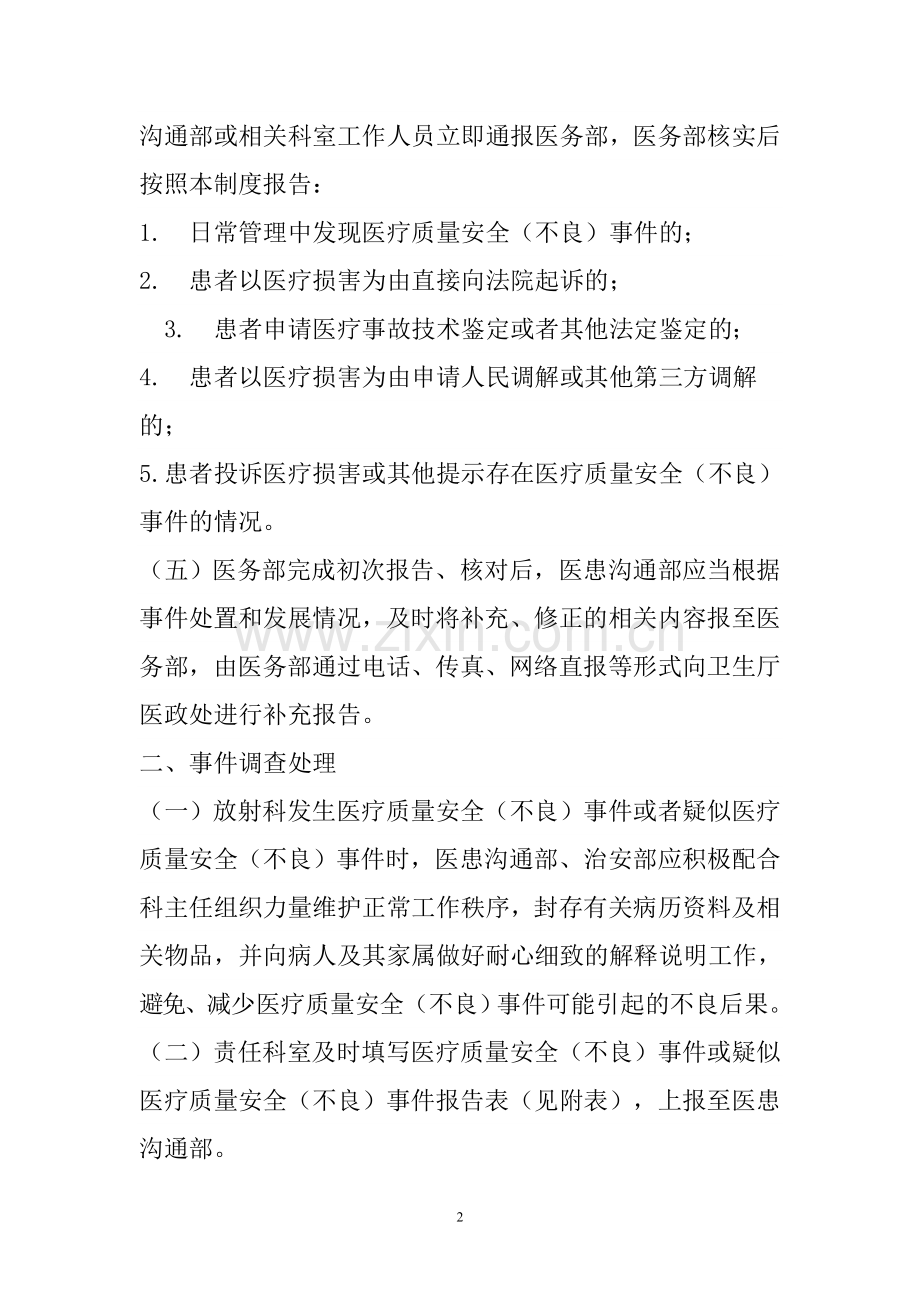 放射科医疗质量安全(不良)事件报告制度.doc_第2页