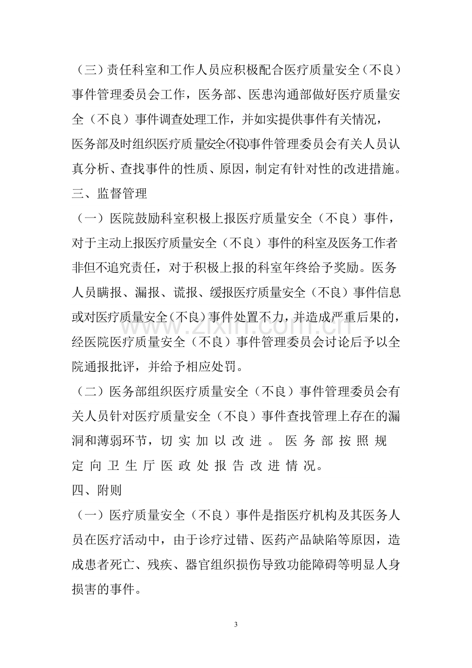 放射科医疗质量安全(不良)事件报告制度.doc_第3页