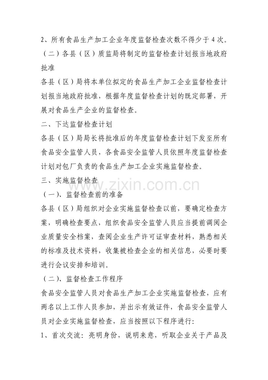 大同市食品生产加工企业年度监督检查工作流程规定.doc_第2页