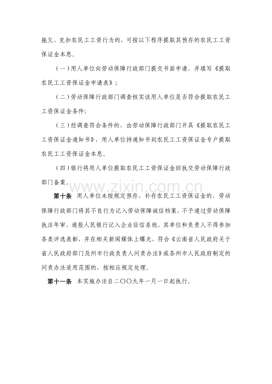 云南省非建设领域农民工工资保证金制度实施办1.doc_第3页