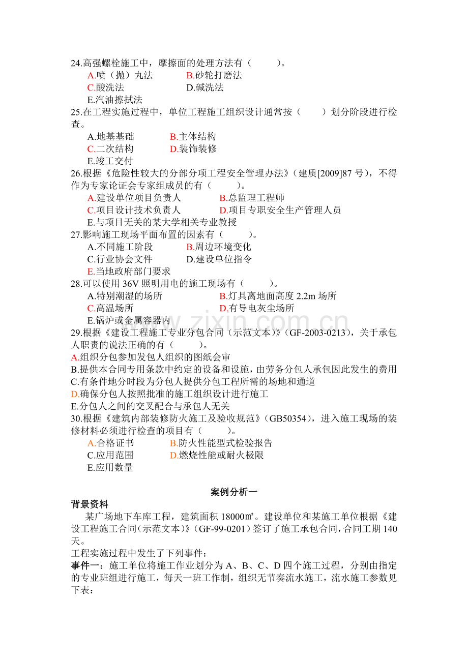 二级建造师建筑工程真题2.doc_第3页