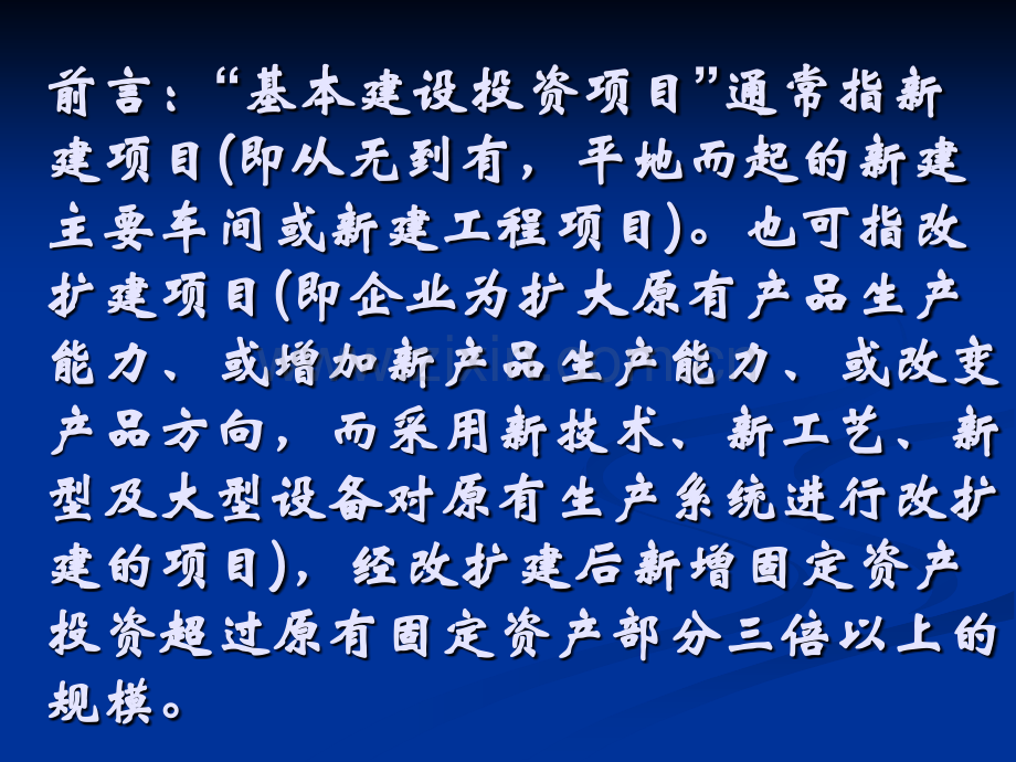 8基本建设项目核准管理办法.pptx_第1页