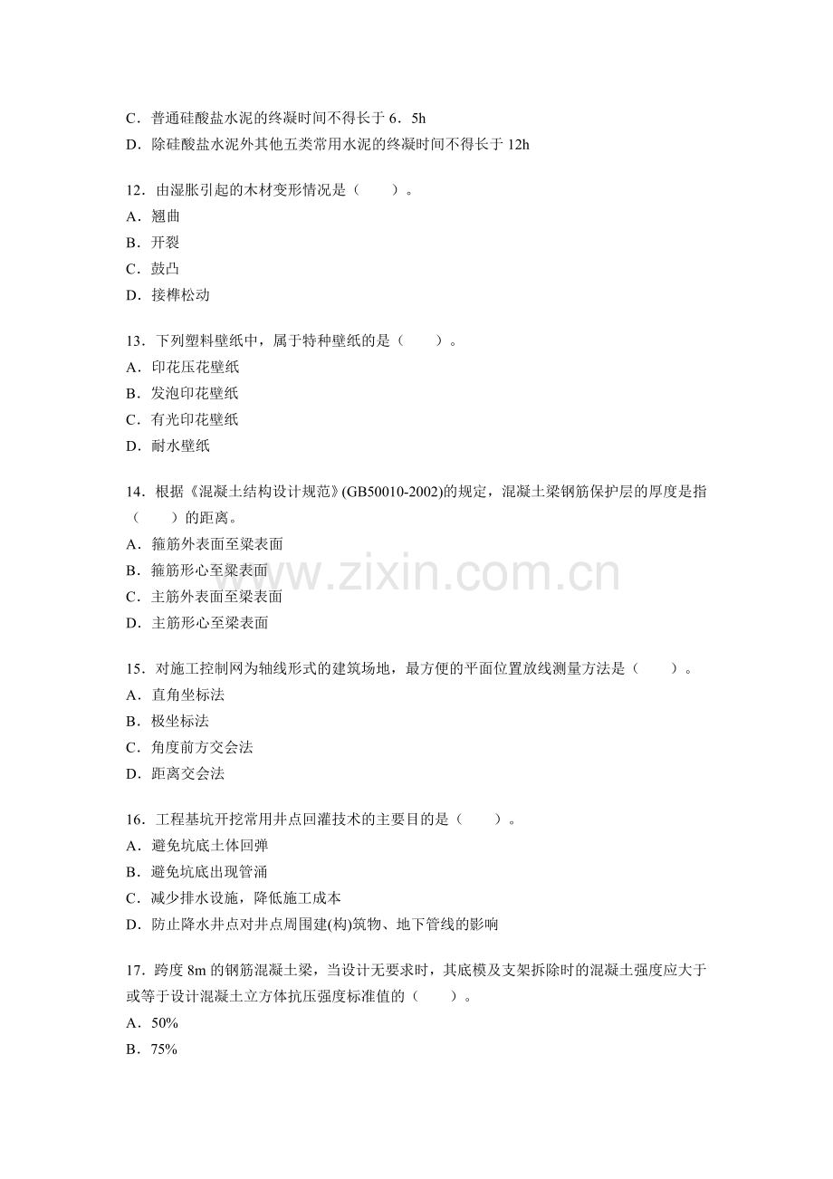 历年一级建造师建筑工程实务考试真题.doc_第3页