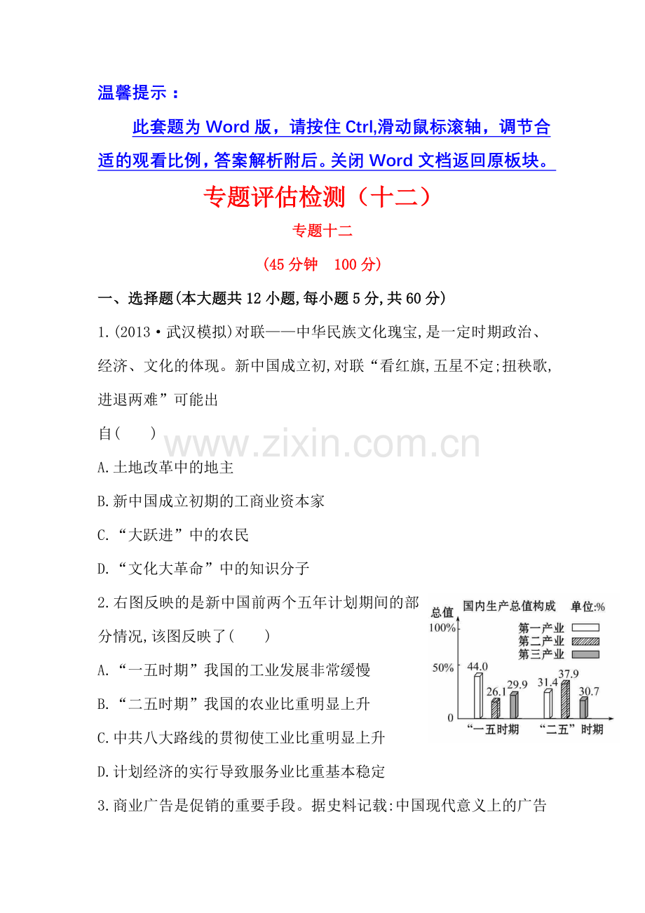 高考历史时知识点专题练习32.doc_第1页