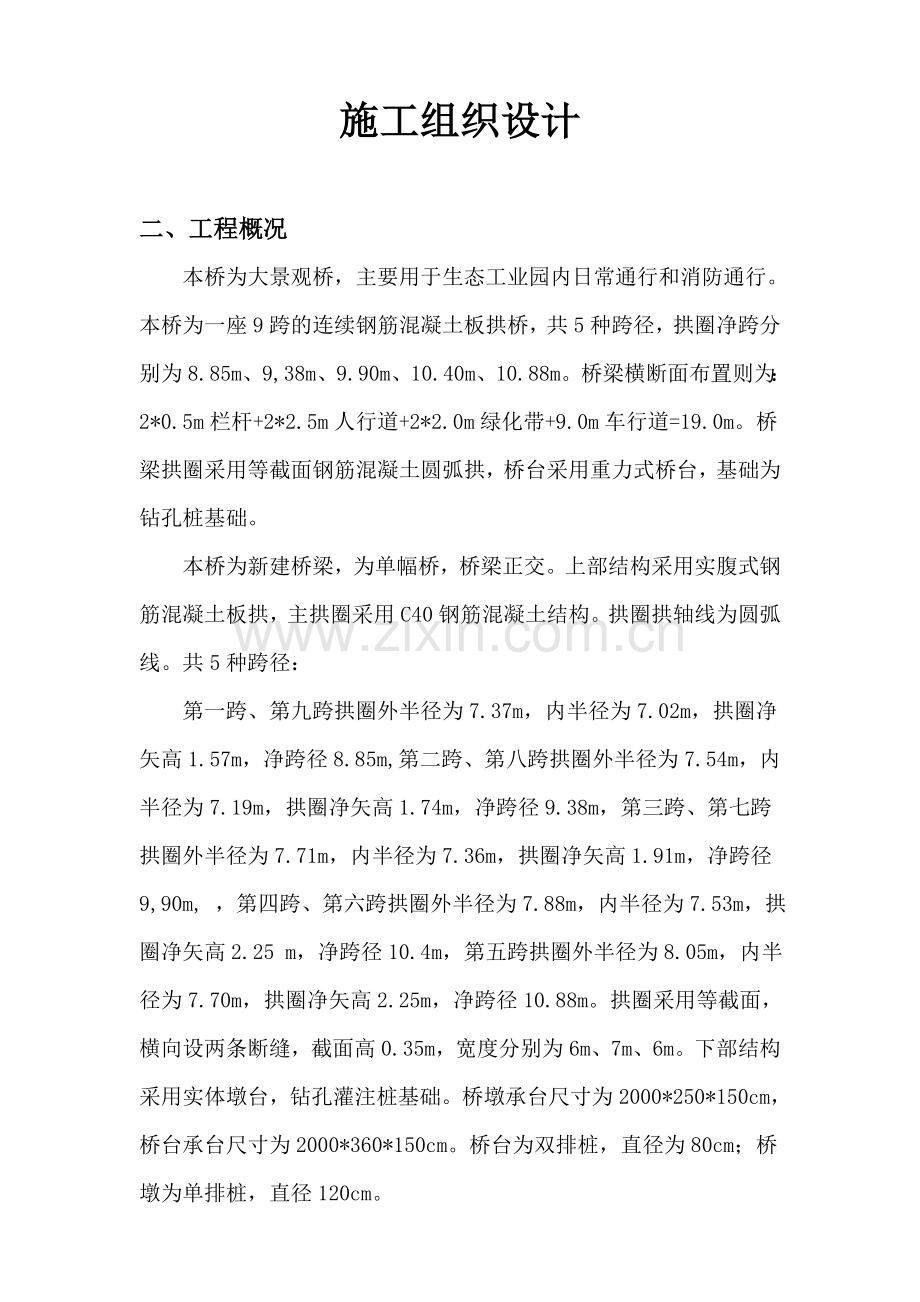 景观拱桥连续多垮现浇肋拱施工组织设计.docx_第3页