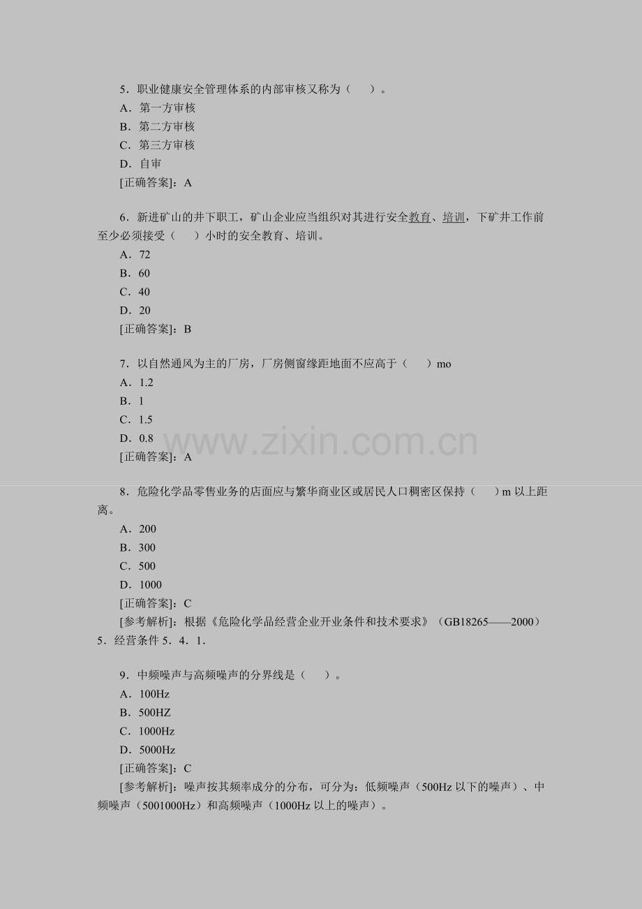 2012年安全工程师考试《安全生产技术》全真试题.doc_第2页