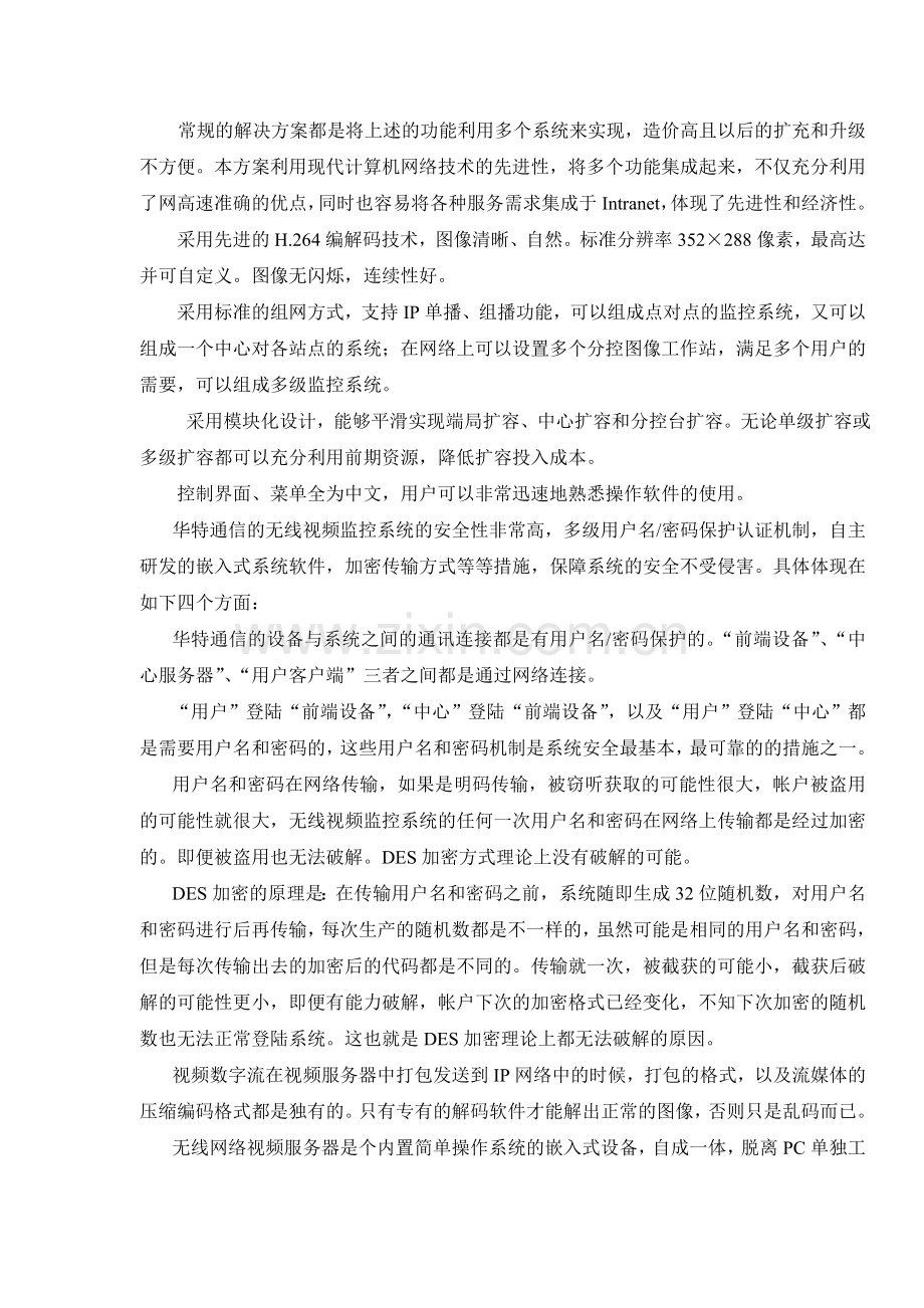 船载CDMA无线视频监控解决方案.docx_第3页