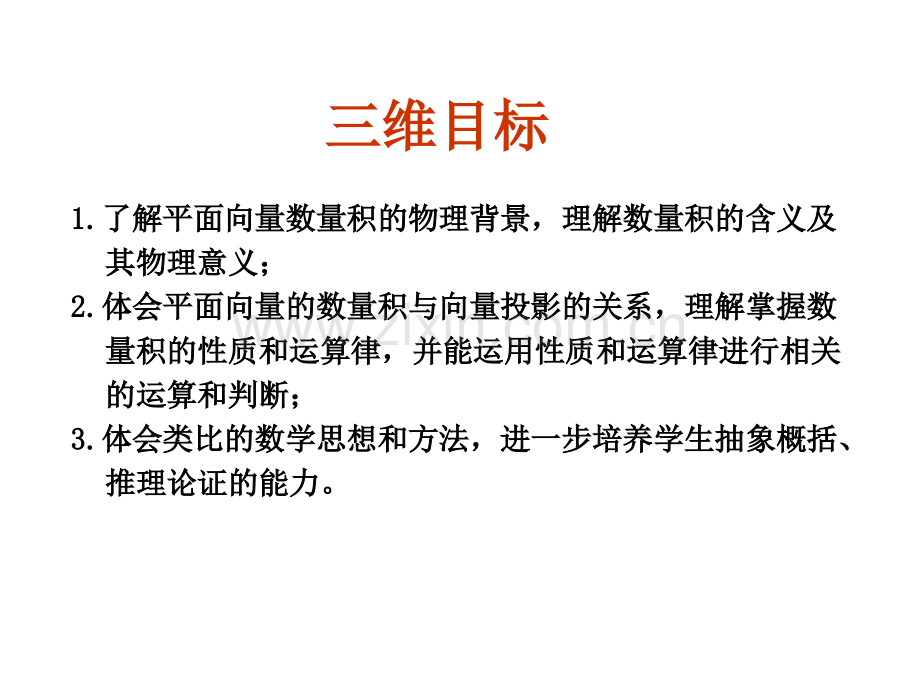 高中数学平面向量数量积的物理背景及其含义优质课.pptx_第1页