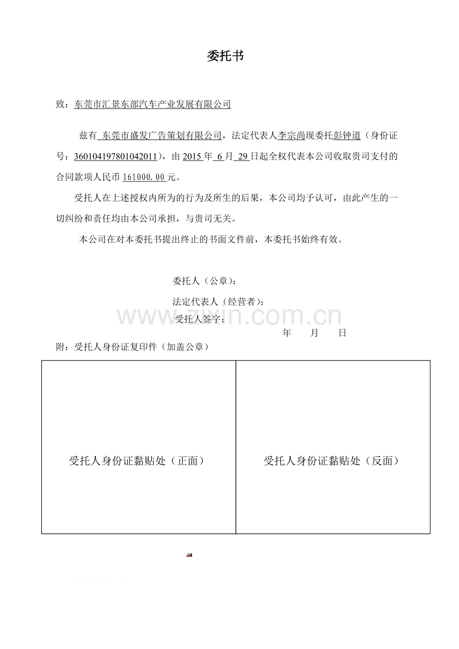 委托收款授权书公司委托个人.doc_第1页