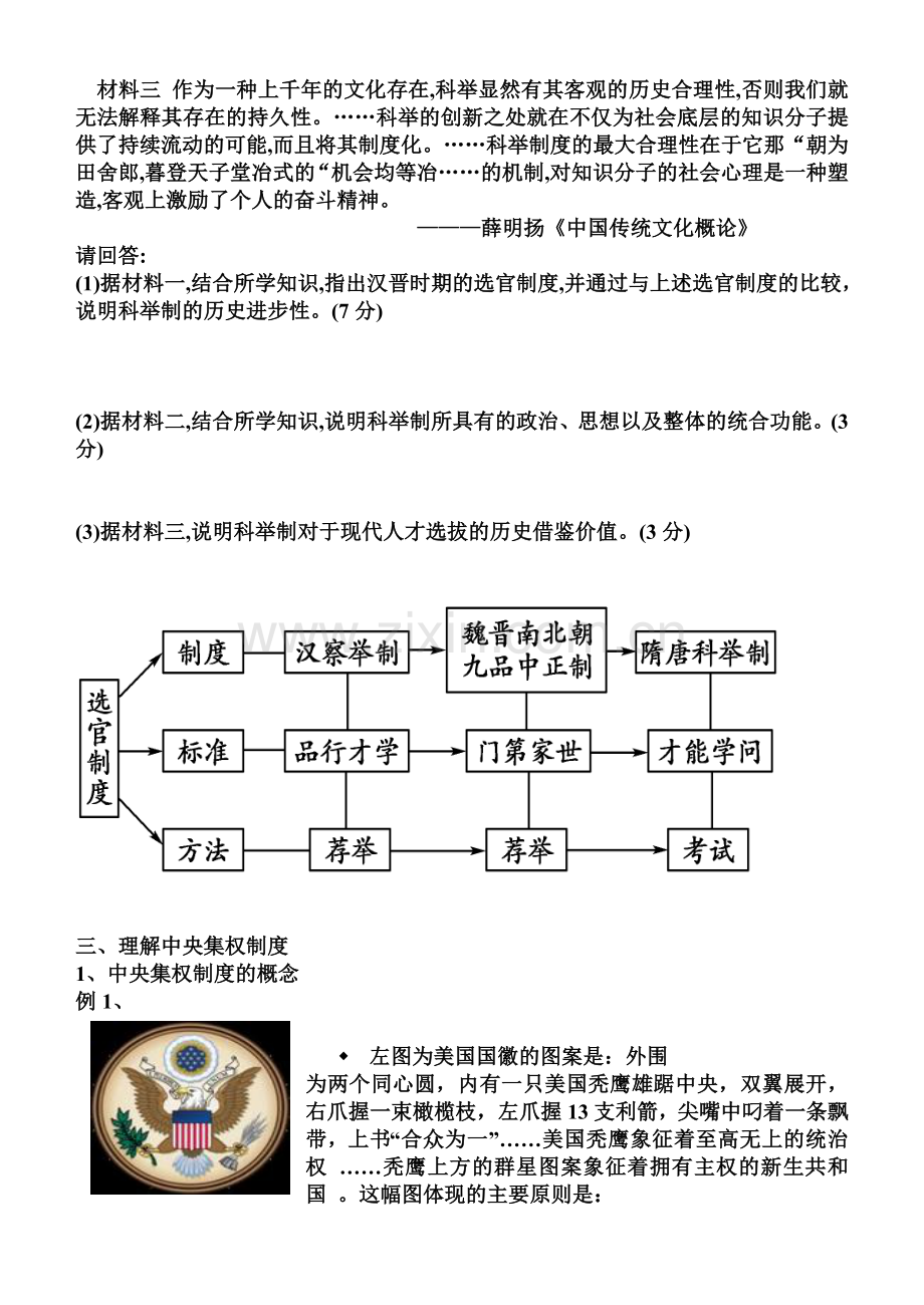 第一单元-中央集权制度的发展演变.doc_第3页