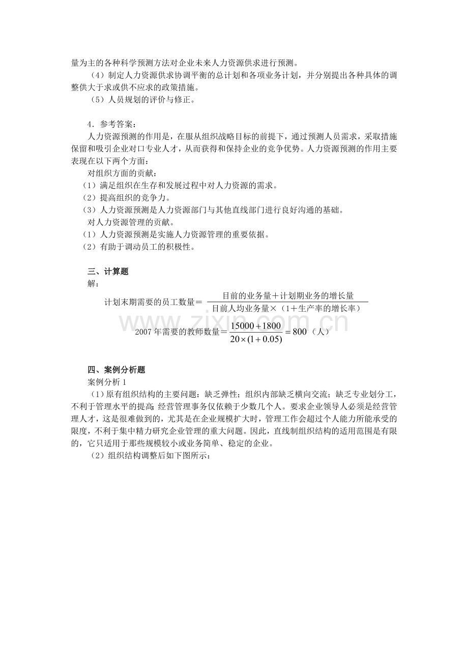 人力资源管理师二级考试指南答案.doc_第2页