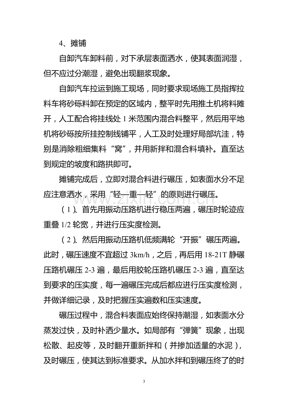 水稳砂砾底基层试验段施工组织方案.doc_第3页