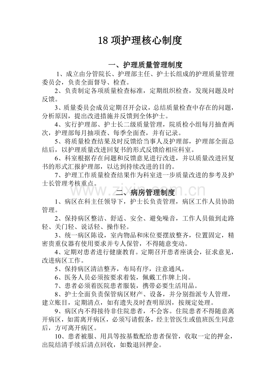 18项护理核心制度12.doc_第2页