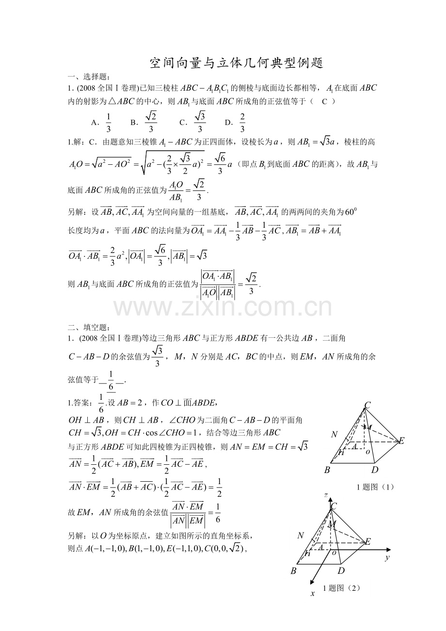 空间向量与立体几何典型例题.docx_第1页